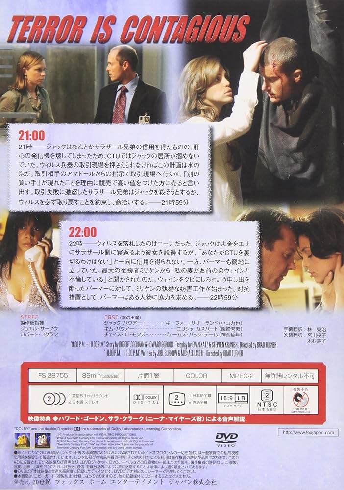 Amazon.co.jp: 24-TWENTY FOUR- シーズン3 vol.5 [DVD
